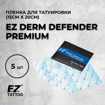 Ez Derm Defender Premium - Пленка для татуировки (15см х 20см ). 5 ШТ 